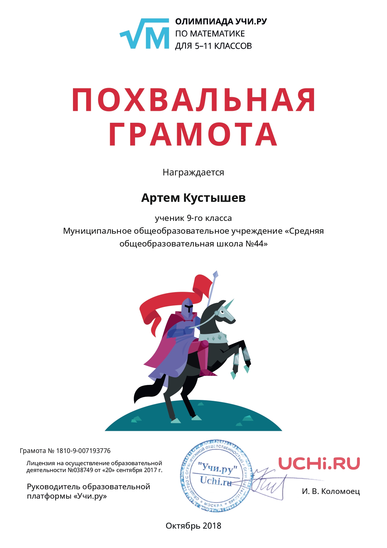 сертификат 9 класс. грамота по олимпиаде по математике. грамота учи ру. похвальная грамота по математике. похвальная грамота по математике.